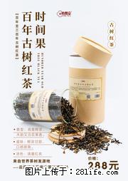时间果百年古树2025年春红茶 - 购物交流 - 南京生活社区 - 南京28生活网 nj.28life.net
