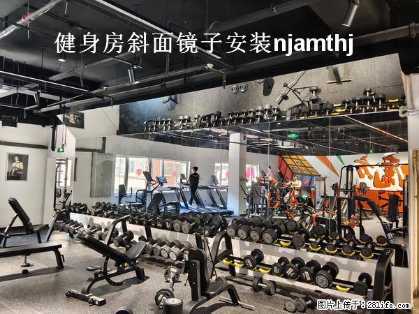 南京宝誉健身房镜子加工安装 - 居家装饰 - 居家生活 - 南京分类信息 - 南京28生活网 nj.28life.net