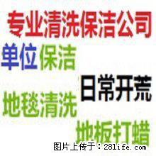 南京建邺区家政保洁公司全屋打扫 擦玻璃 清洗厨房卫生间 - 综合信息 - 其他综合 - 南京分类信息 - 南京28生活网 nj.28life.net