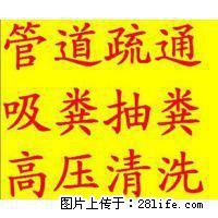 疏通下水道鼓楼区中央门附近疏通下水道 鼓楼区维修水管漏水 - 综合信息 - 其他综合 - 南京分类信息 - 南京28生活网 nj.28life.net