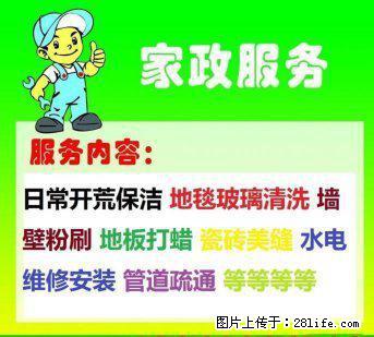 承接栖霞区家政保洁清洗公司 栖霞区专业地毯清洗电话 栖霞区周边保洁打扫擦玻璃 - 综合信息 - 其他综合 - 南京分类信息 - 南京28生活网 nj.28life.net