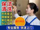 南京市雨花区保洁服务 南京市雨花区清洗咨询电话 南京雨花区清洗保洁家政服务公司 - 其它 - 居家生活 - 南京分类信息 - 南京28生活网 nj.28life.net