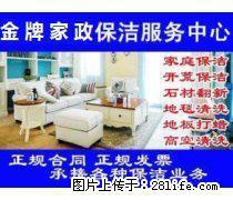 承接南京建邺区奥体新城科技园周边开荒保洁地板打蜡日常打扫擦玻璃 - 南京28生活网 nj.28life.net