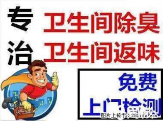 南京维修卫生间管道反臭味 - 南京28生活网 nj.28life.net