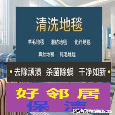 南京专业洗地毯公司热线号码 南京附近地毯清洗哪家收费便宜 - 综合信息 - 其他综合 - 南京分类信息 - 南京28生活网 nj.28life.net