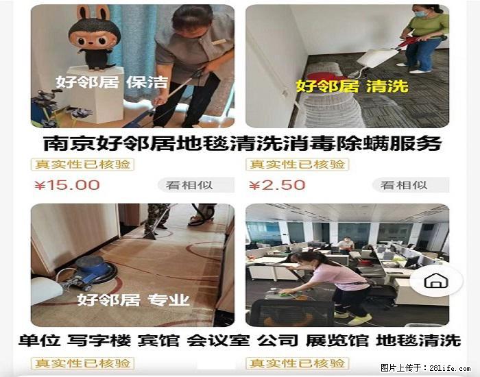 南京本地区专业地毯清洁电话 栖霞区紫东国际创意园附近清洗地毯报价 南京栖霞区清洗地毯公司 - 综合信息 - 其他综合 - 南京分类信息 - 南京28生活网 nj.28life.net