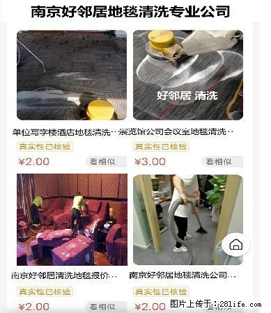 南京附近地毯清洗 鼓楼区清洁清理地毯什么价位 全城免费预约上门地毯清洗热线 - 综合信息 - 其他综合 - 南京分类信息 - 南京28生活网 nj.28life.net