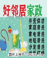 南京十多年好邻居保洁公司 提供地胶地砖地面地板清洗打蜡保养 地毯清洗一站式服务电话 - 综合信息 - 其他综合 - 南京分类信息 - 南京28生活网 nj.28life.net