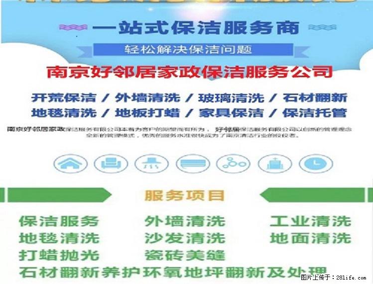 南京建邺区奥体新城科技园周边专业家政保洁清洗公司网上预约电话 一站式保洁清洗服务 - 综合信息 - 其他综合 - 南京分类信息 - 南京28生活网 nj.28life.net