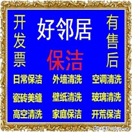 南京十多年保洁经验咨询热线 南京秦淮区附近专业保洁清洗公司 价格透明 满意付款 - 综合信息 - 其他综合 - 南京分类信息 - 南京28生活网 nj.28life.net