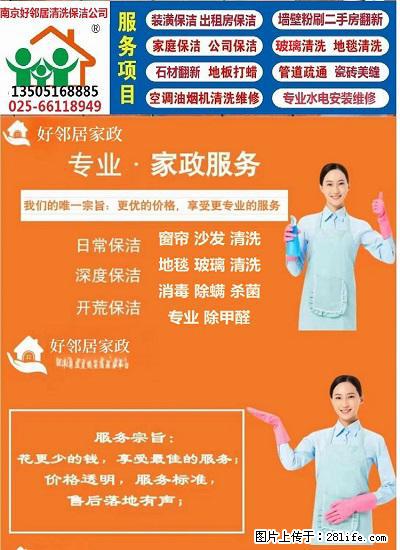 南京雨花区附近家政保洁公司电话 单位写字楼日常保洁打扫 打蜡 擦玻璃 地毯清洗 一站式服务 - 新手上路 - 南京生活社区 - 南京28生活网 nj.28life.net