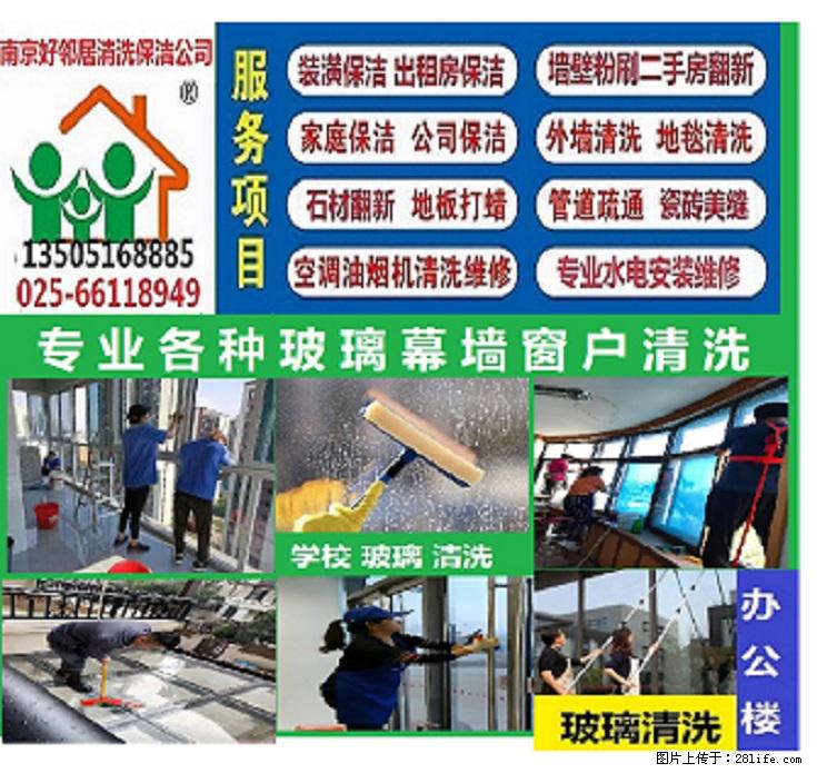 南京附近专业高空窗户擦玻璃 门面房幕墙玻璃清洗 写字楼玻璃清洁 学校窗户玻璃擦洗 一站式清洗预约电话 - 新手上路 - 南京生活社区 - 南京28生活网 nj.28life.net