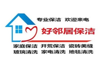 南京附近擦玻璃打扫卫生家政公司,南京建邺区周边地毯清洗开荒保洁服务电话 - 综合信息 - 其他综合 - 南京分类信息 - 南京28生活网 nj.28life.net