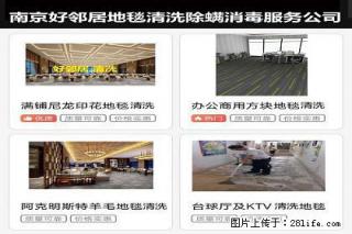 南京本地区清洗地毯生活服务电话 浦口区好邻居地毯清洗公司 江北新区附近地毯清洁清理价位 - 南京28生活网 nj.28life.net