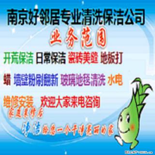 南京附近擦洗窗户玻璃专业工具 南京附近玻璃清洗收费透明 南京周边玻璃清洗家政公司 - 南京28生活网 nj.28life.net