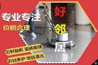 南京鼓楼区周边专业保洁打扫,专业师傅地毯清洗擦玻璃预约电话 - 南京28生活网 nj.28life.net