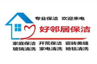 南京附近擦玻璃打扫卫生家政公司,南京建邺区周边地毯清洗开荒保洁服务电话 - 南京28生活网 nj.28life.net