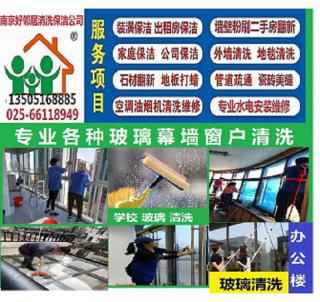 栖霞区玻璃清洗比较专业好邻居公司 附近快速上门预约服务电话 清洗玻璃十多年经验 - 南京28生活网 nj.28life.net