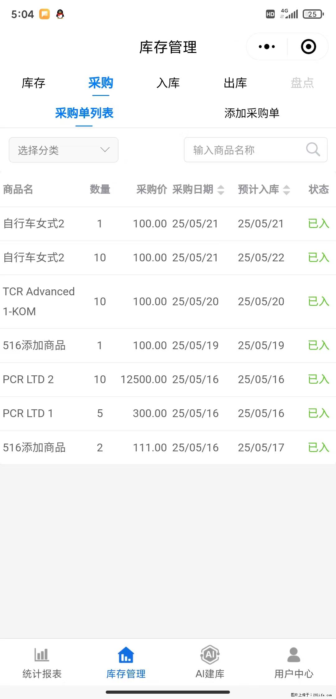 免费的库存管理小程序，欢迎使用 - 网站推广 - 广告专区 - 南京分类信息 - 南京28生活网 nj.28life.net