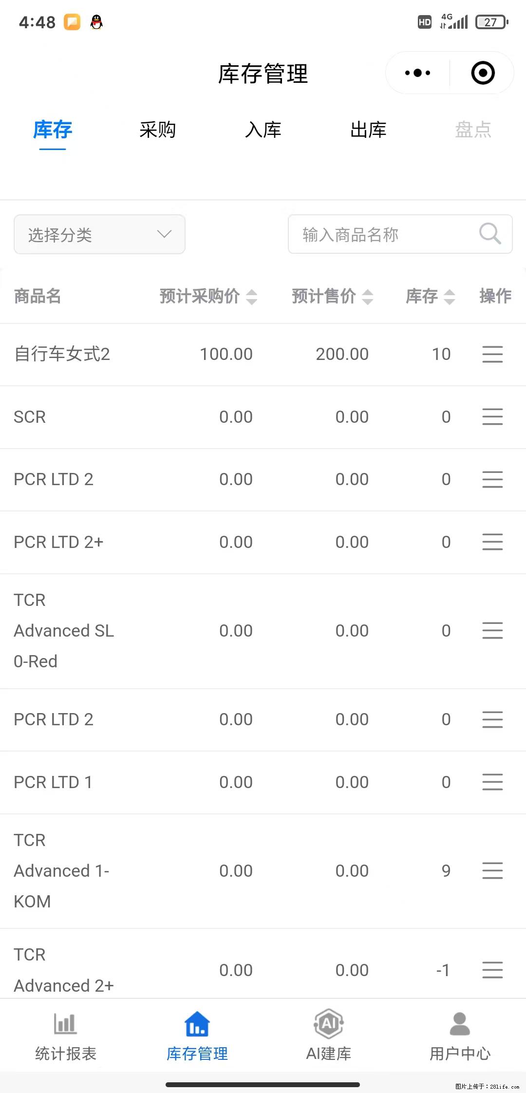 免费的库存管理小程序，欢迎使用 - 网站推广 - 广告专区 - 南京分类信息 - 南京28生活网 nj.28life.net