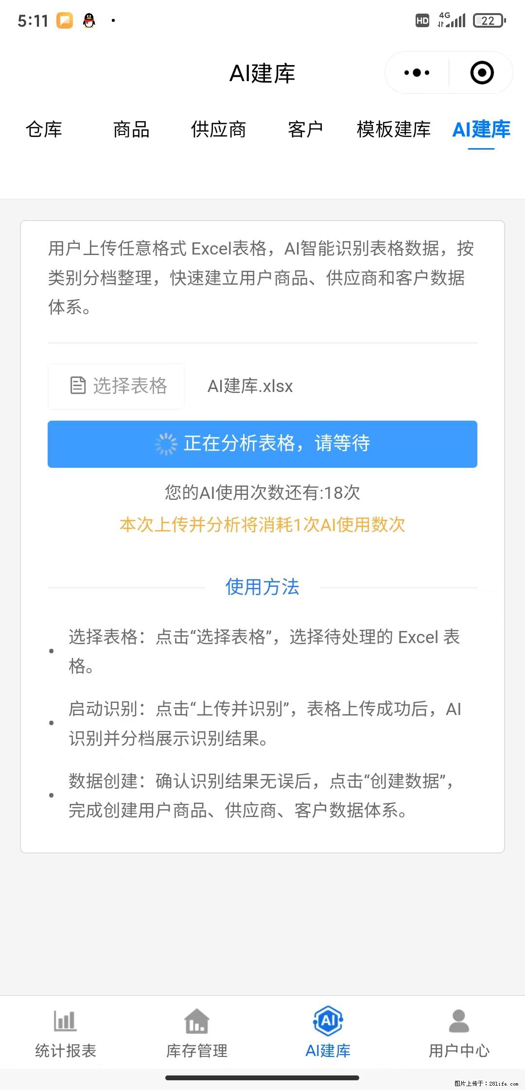 免费的库存管理小程序，欢迎使用 - 网站推广 - 广告专区 - 南京分类信息 - 南京28生活网 nj.28life.net