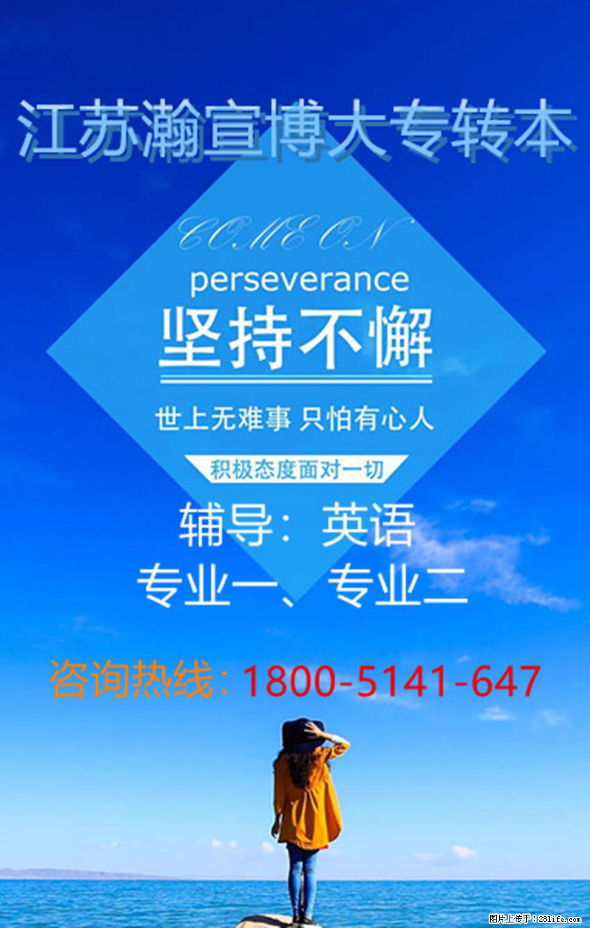 江苏五年制专转本考试内卷，考生如何选择辅导班助力自己备考？ - 其他广告 - 广告专区 - 南京分类信息 - 南京28生活网 nj.28life.net
