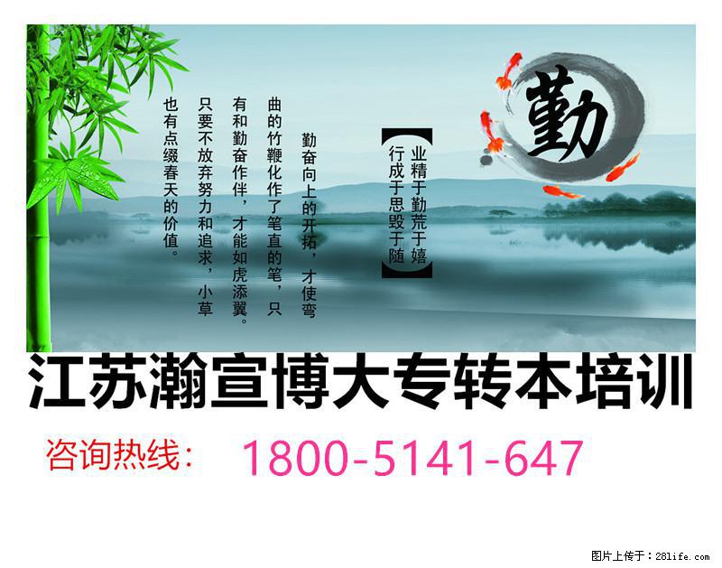 南师大泰州学院五年制专转本法学专业低分数线也不是那么好考的？ - 其他广告 - 广告专区 - 南京分类信息 - 南京28生活网 nj.28life.net