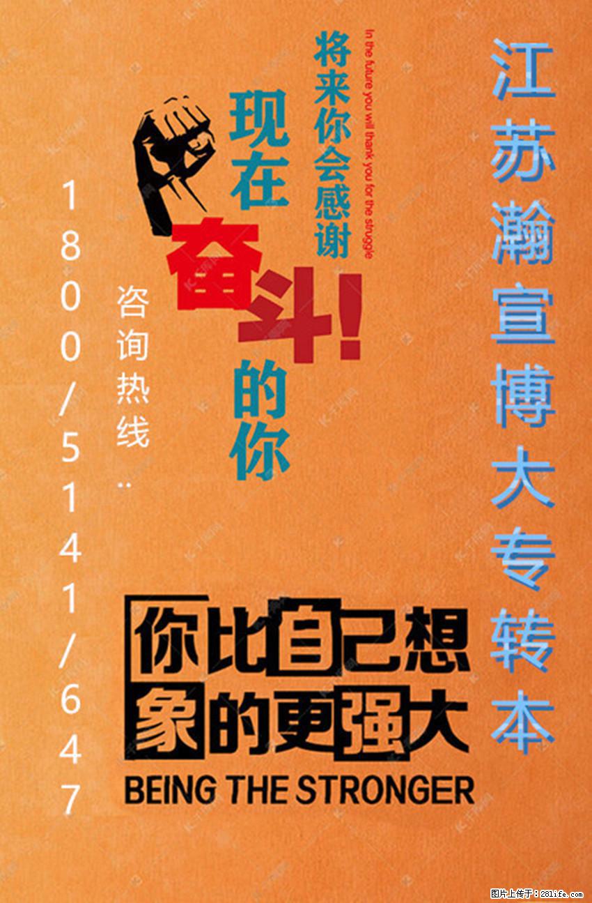 高职生必看：江苏五年制专转本的这些意义，藏着你的未来！ - 网站推广 - 广告专区 - 南京分类信息 - 南京28生活网 nj.28life.net