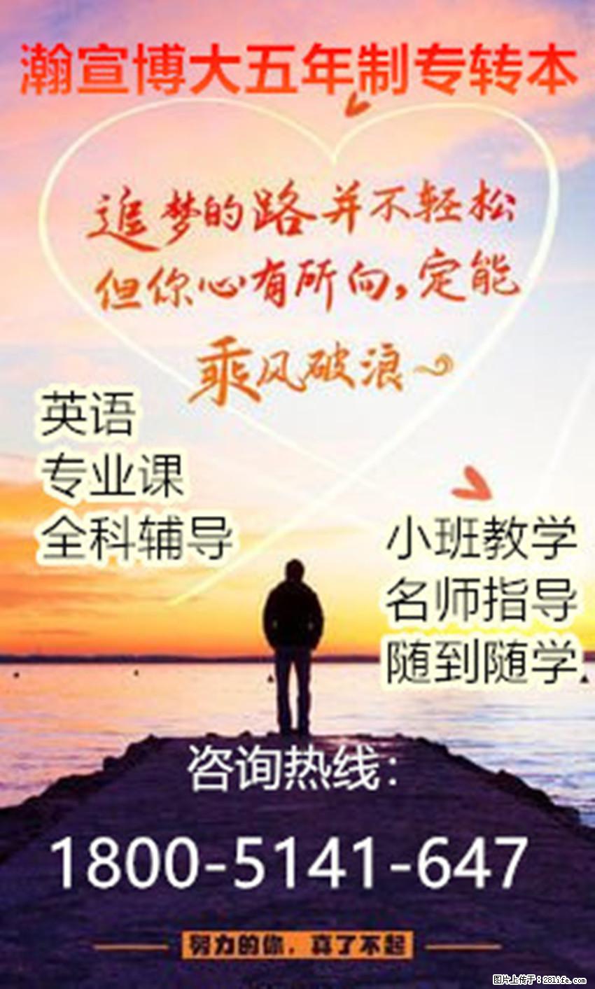 五年制专转本是高职生升全日制本科学历唯1机会，这几项需了解！ - 网站推广 - 广告专区 - 南京分类信息 - 南京28生活网 nj.28life.net