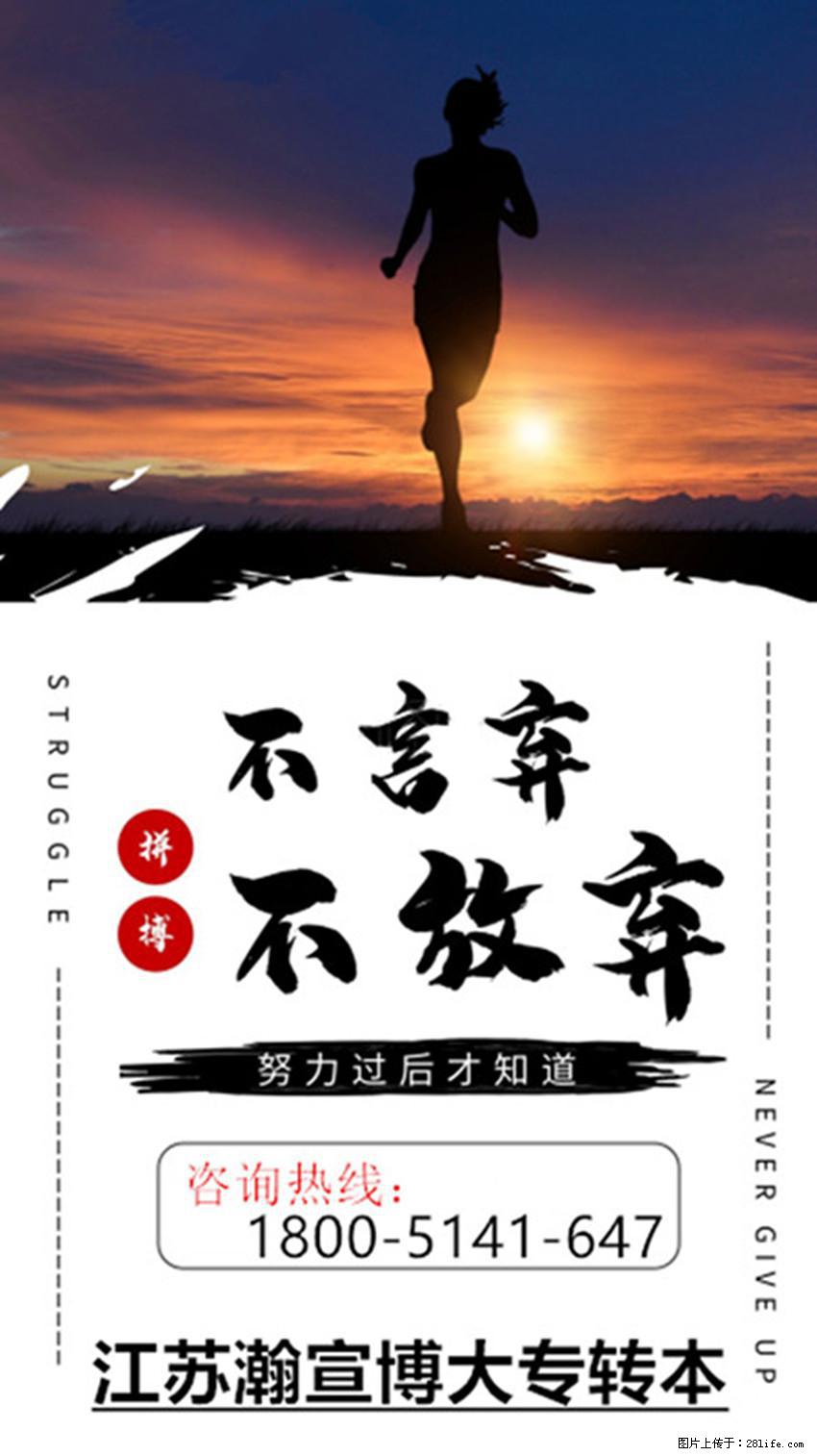 五年制专转本是高职生获取全日制本科的机会，如何攥紧这次机会？ - 网站推广 - 广告专区 - 南京分类信息 - 南京28生活网 nj.28life.net