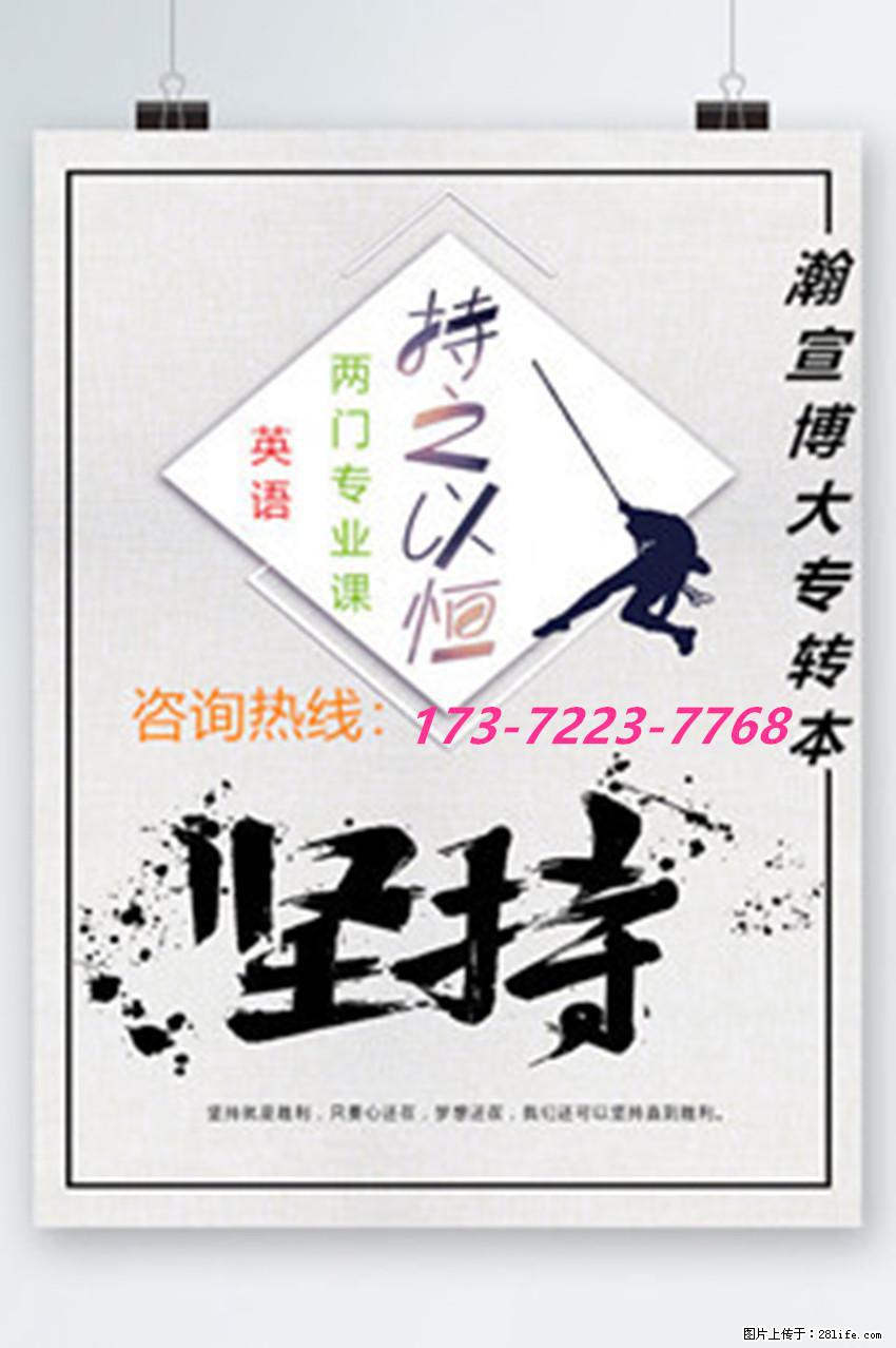 五年制专转本食品科学与工程专业：仅晓庄招生，零基础怎么上岸？ - 网站推广 - 广告专区 - 南京分类信息 - 南京28生活网 nj.28life.net