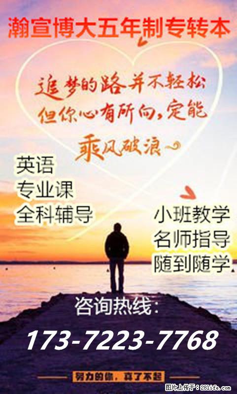 五年制专转本基础弱跨专业难？找对方法，轻松攥住升学历的机会！ - 网站推广 - 广告专区 - 南京分类信息 - 南京28生活网 nj.28life.net