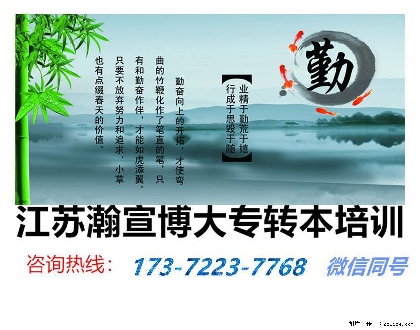 五年制专转本：重塑学历价值，拼搏实现高职逆袭，拽本科梦！ - 网站推广 - 广告专区 - 南京分类信息 - 南京28生活网 nj.28life.net