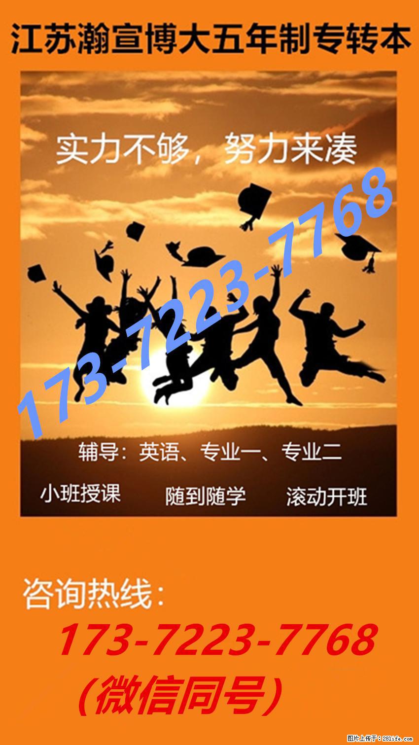 五年制专转本：苏大应用服装设计与工程专业上岸攻略详解！ - 网站推广 - 广告专区 - 南京分类信息 - 南京28生活网 nj.28life.net