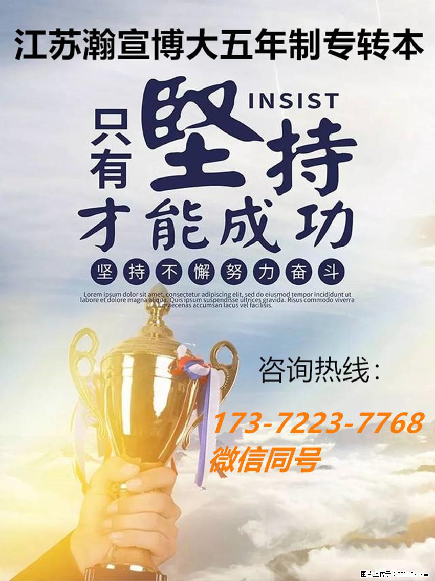 江苏五年制专转本：备考之途选对助力，能少走很多弯路！ - 网站推广 - 广告专区 - 南京分类信息 - 南京28生活网 nj.28life.net