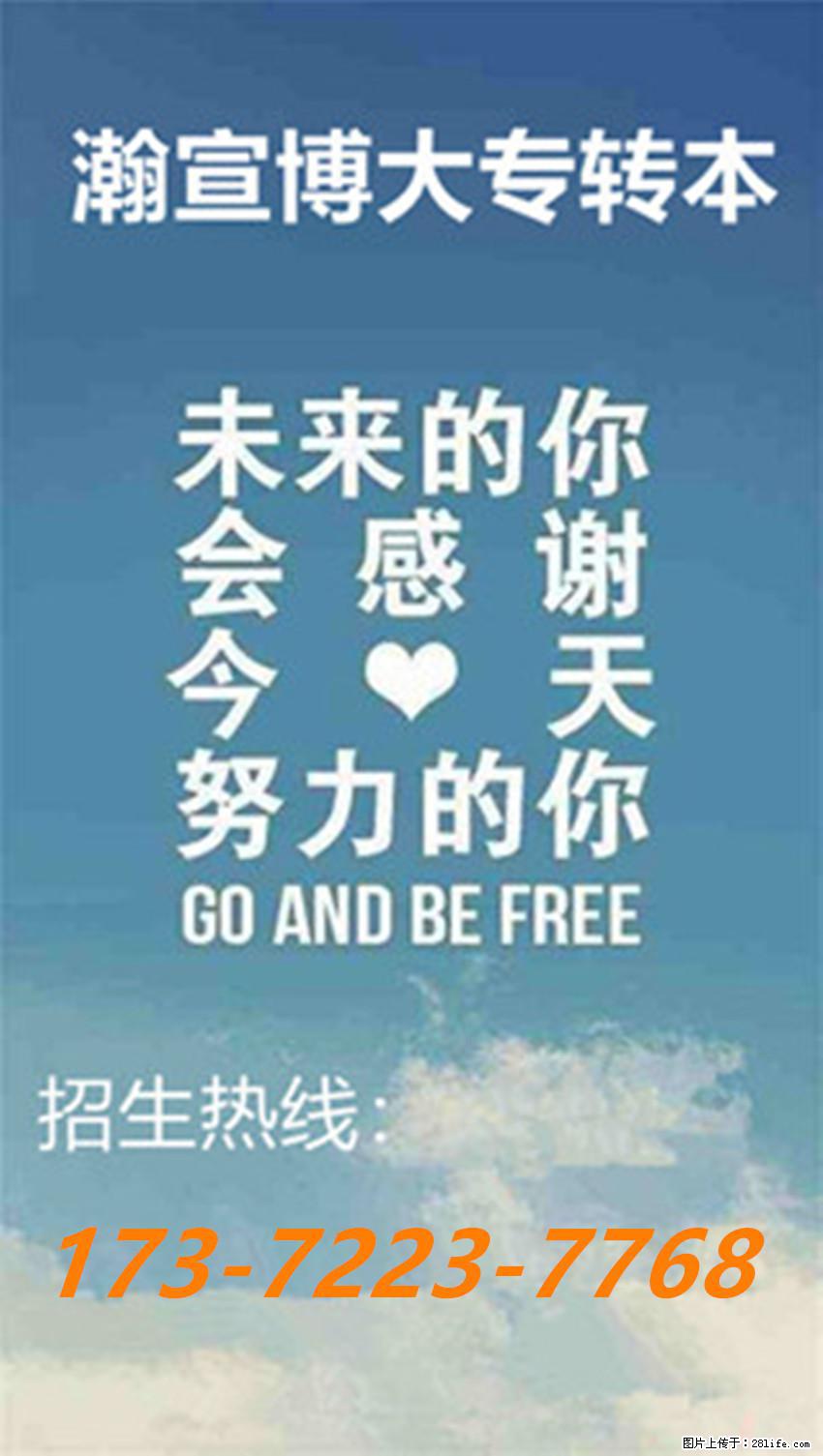 江苏瀚宣博大五年制专转本助6307市场营销高职生圆全日制本科梦！ - 网站推广 - 广告专区 - 南京分类信息 - 南京28生活网 nj.28life.net