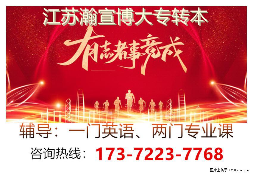 自动化类高职生别让学历受限，五年制专转本打开更多选择窗口！ - 网站推广 - 广告专区 - 南京分类信息 - 南京28生活网 nj.28life.net