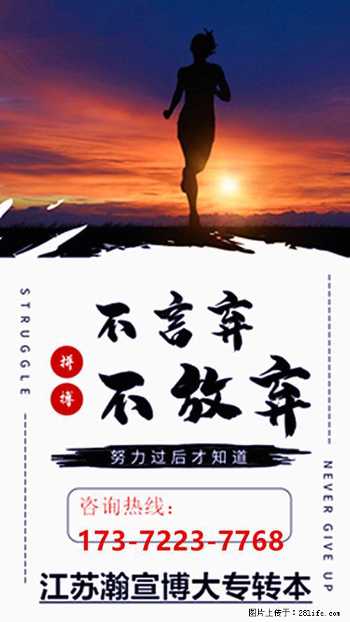 江苏五年制专转本考试冲刺期：考前心态调整必备指南！ - 网站推广 - 广告专区 - 南京分类信息 - 南京28生活网 nj.28life.net