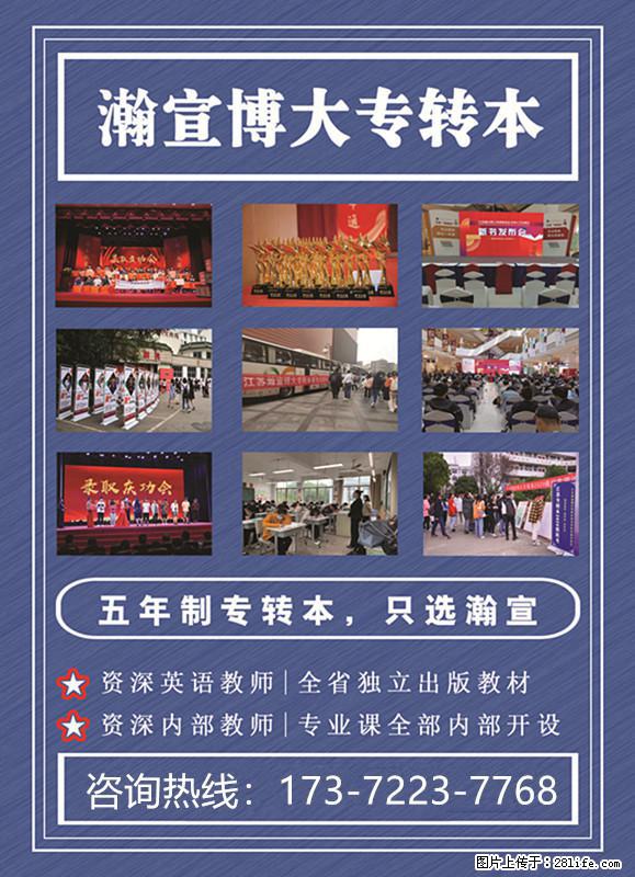 五年制专转本零基础适配，帮高职生找准起点准确启动备考！ - 其他广告 - 广告专区 - 南京分类信息 - 南京28生活网 nj.28life.net