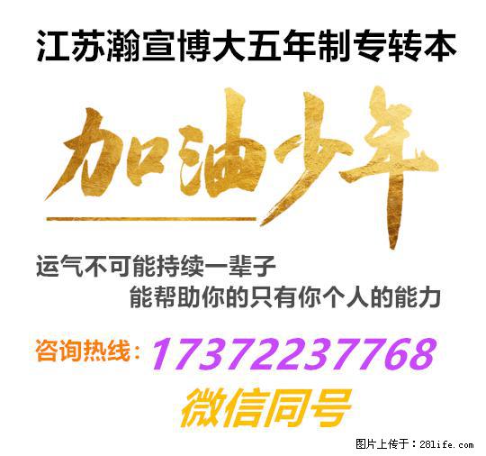 五年制专转本备考不慌，26年冲刺27、28年提前规划更稳妥！ - 网站推广 - 广告专区 - 南京分类信息 - 南京28生活网 nj.28life.net