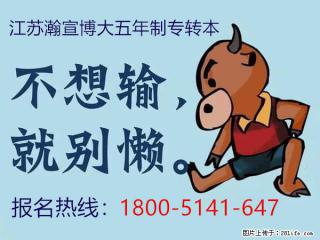 江苏五年制专转本：三江学院电气工程及其自动化考试科目分析！ - 南京28生活网 nj.28life.net