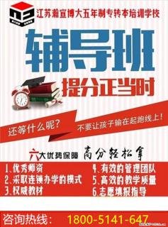 江苏五年制专转本：为何说报班备考优势显著？先看这些优势！ - 南京28生活网 nj.28life.net