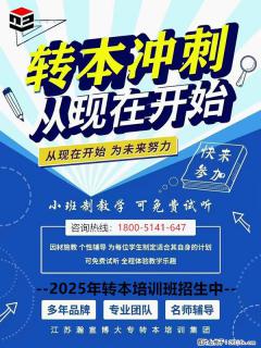 江苏五年制专转本：提前备考抢占升学先机，为未来筑牢根基！ - 南京28生活网 nj.28life.net