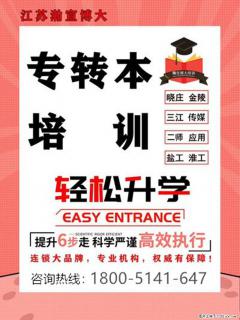 五年制专转本：别让盲目耗掉机遇，提前备考加专业辅导是破局关键！ - 南京28生活网 nj.28life.net