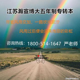 江苏五年制专转本：抓住唯1机会，从备考到上岸的关键指南！ - 南京28生活网 nj.28life.net