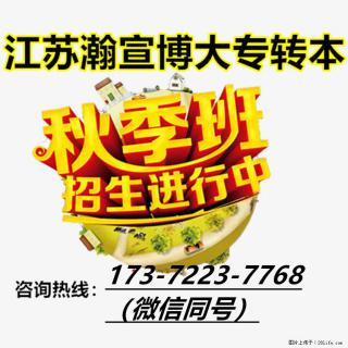 江苏瀚宣博大五年制专转本秋季班：抢占秋季备考期补弱提分抓核心！ - 南京28生活网 nj.28life.net