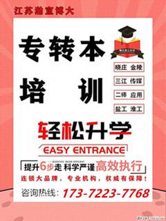 江苏五年制专转本汉语言文学：破解备考难点，专业指导圆本科梦！ - 南京28生活网 nj.28life.net