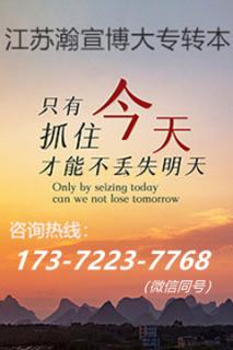 五年制专转本：信念为灯，瀚宣博大助高职生逆袭拿下全日制本科！ - 南京28生活网 nj.28life.net