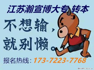 江苏五年制专转本：珍视唯1机会，筑牢根基在优胜劣汰中突围！ - 南京28生活网 nj.28life.net