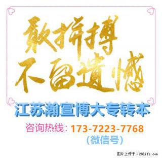 五年制专转本艺术设计类适配院校专业，避开误区准确发力备考！ - 南京28生活网 nj.28life.net